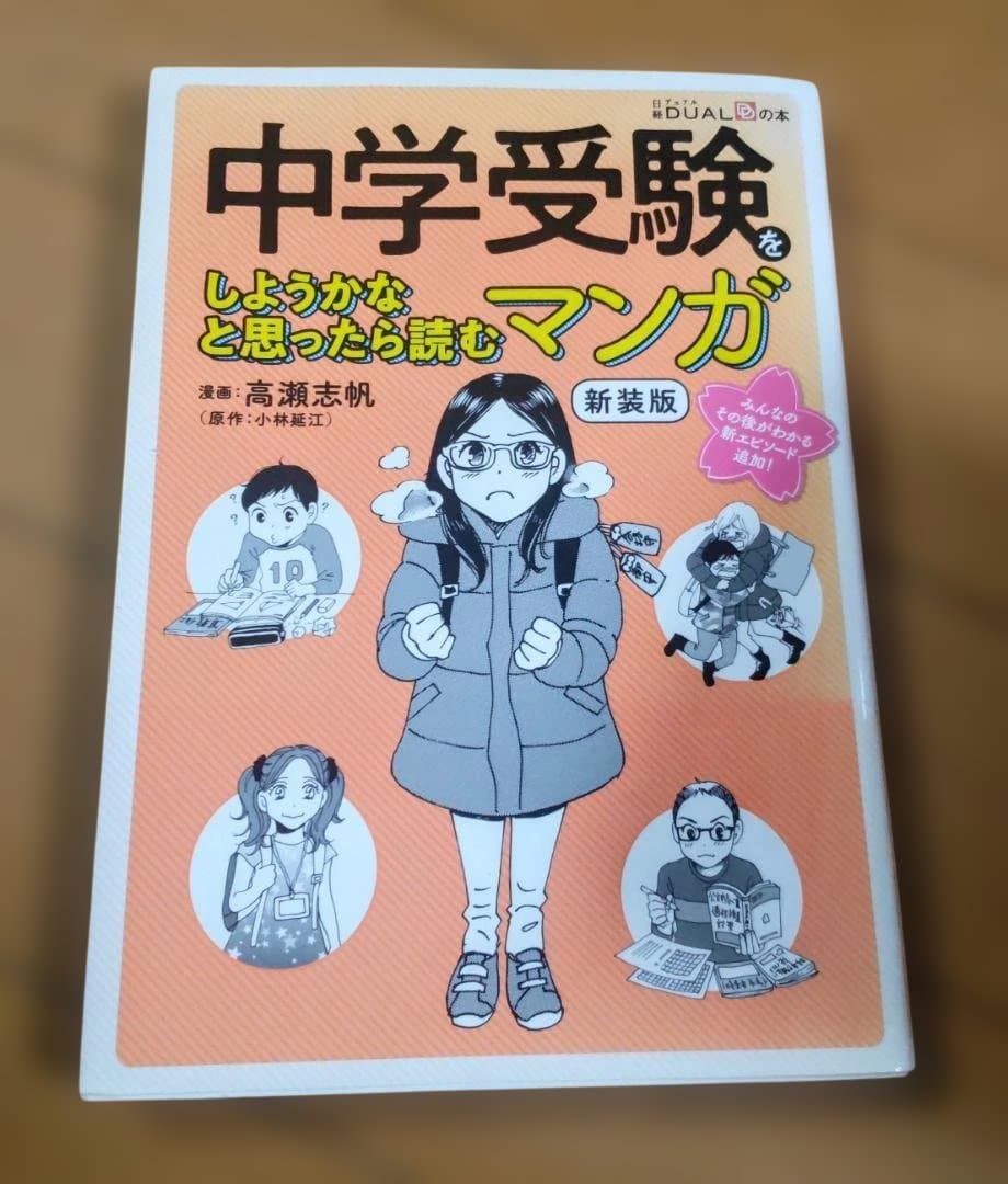 二月の勝者 -絶対合格の教室- 全巻 中学受験をしようかなと思ったら読むマンガ