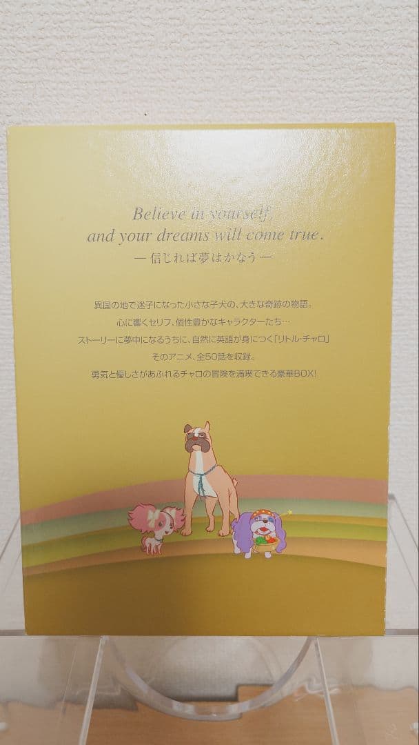 リトル・チャロ プレミアムコレクションDVD＋ぬいぐるみ
