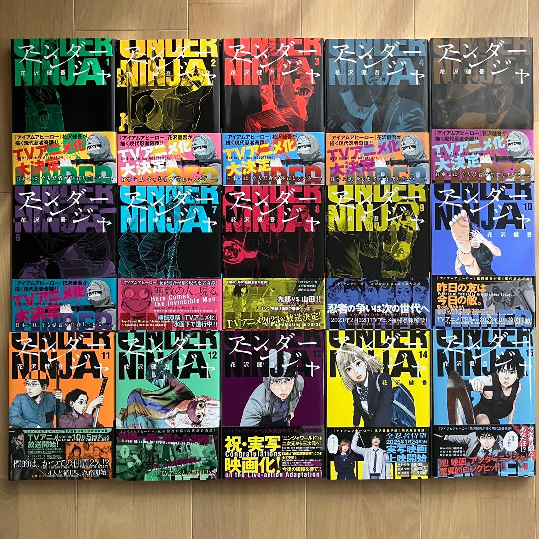アンダーニンジャ 1-15巻セット