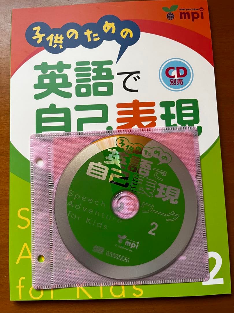 子供のための英語で自己表現ワーク1〜3 CD付き