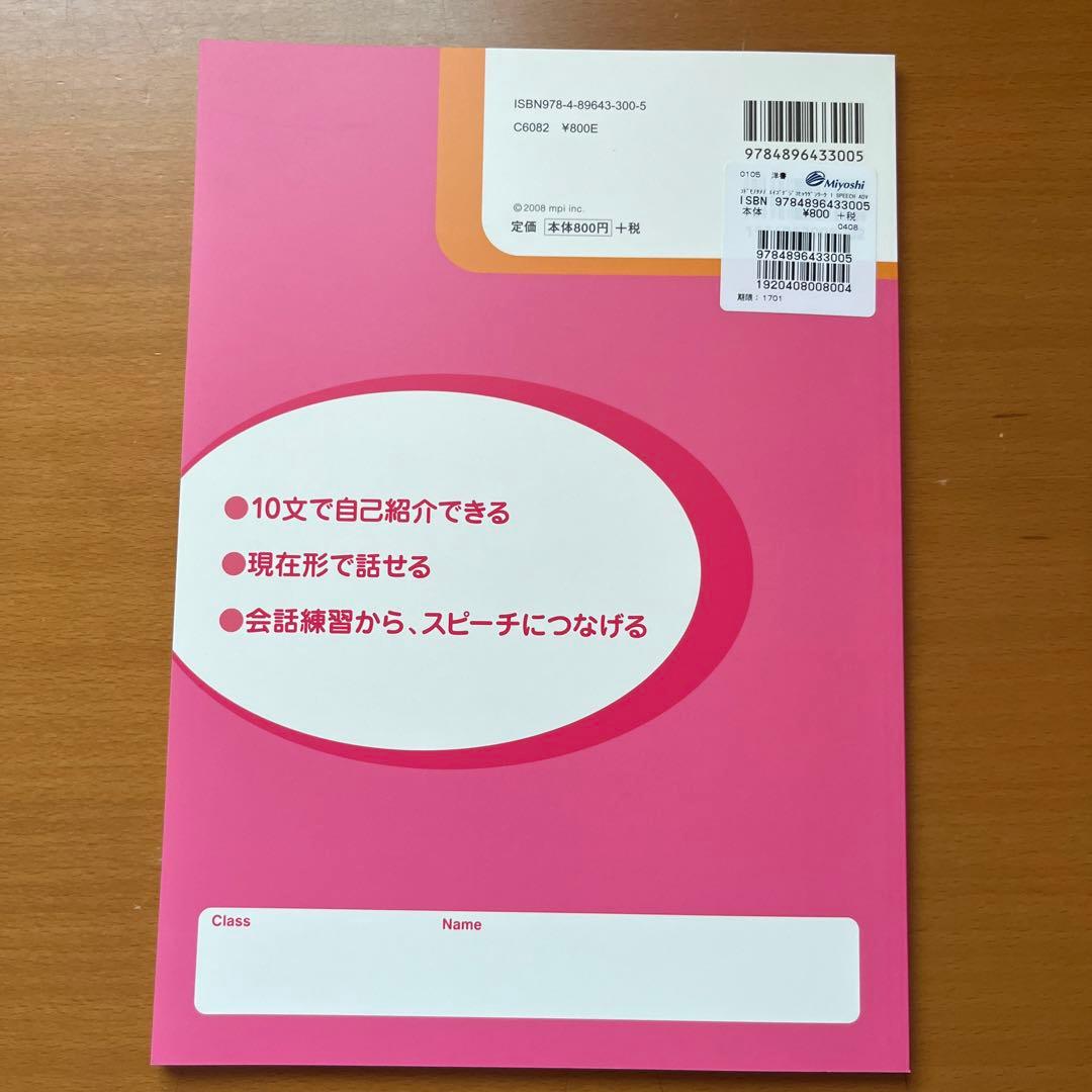 子供のための英語で自己表現ワーク1〜3 CD付き