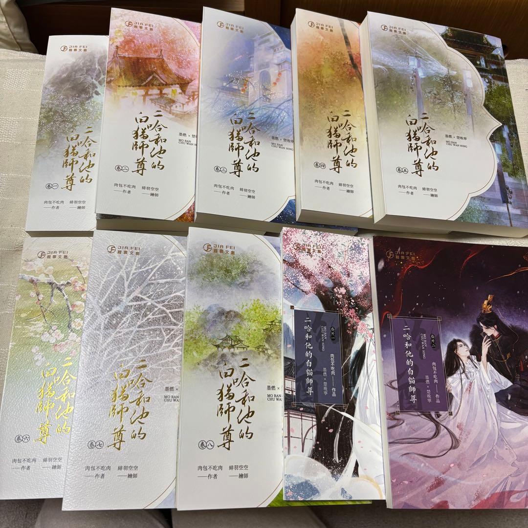 二哈和他的白猫師尊　繁体字　全巻BOX
