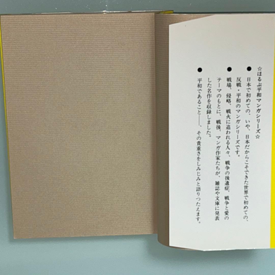沖縄決戦　新里堅進　ほるぷ平和漫画シリーズ 23 初版