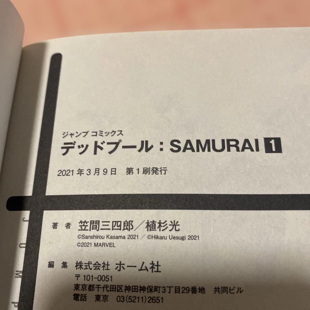 初版デッドプール：SAMURAI 1