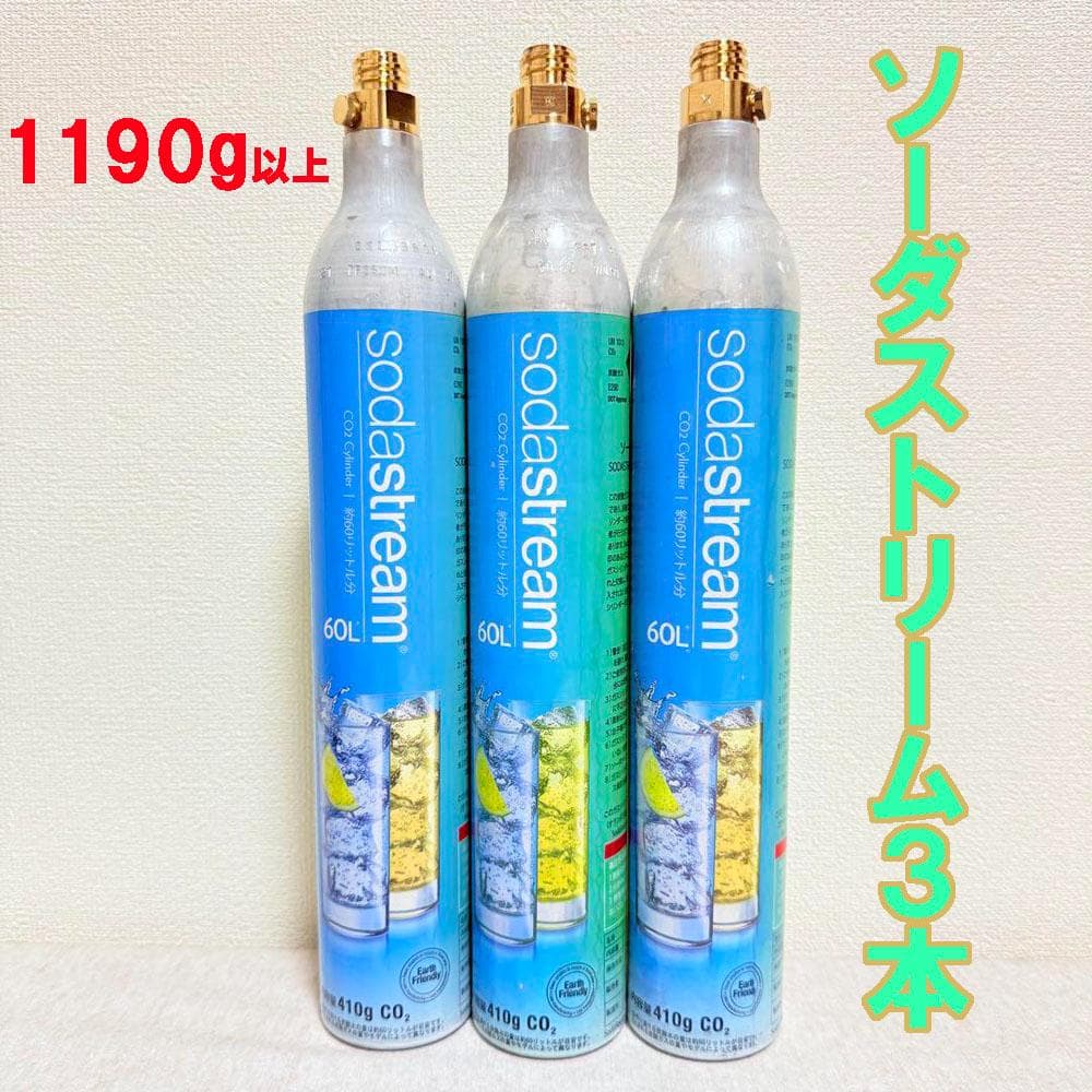 7-100911_ソーダストリームガスシリンダー3本