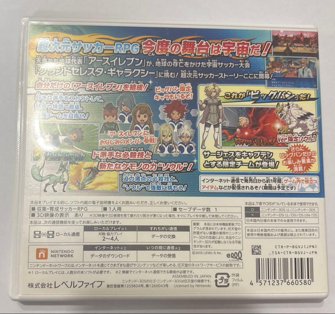 イナズマイレブンGOギャラクシービッグバン3DSソフト