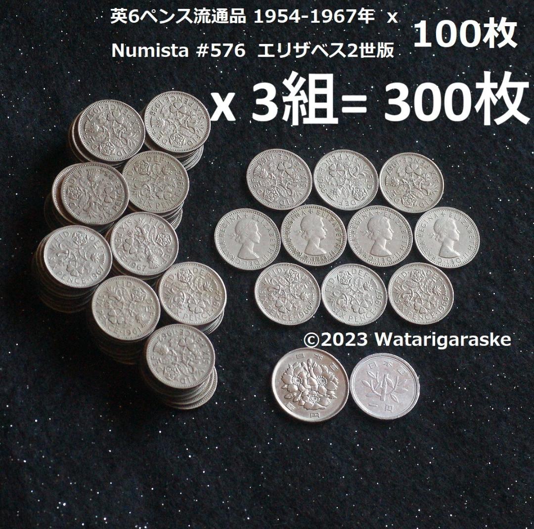 ★ご注文品★英6ペンス1953⁻1966年版 x300枚 流通品