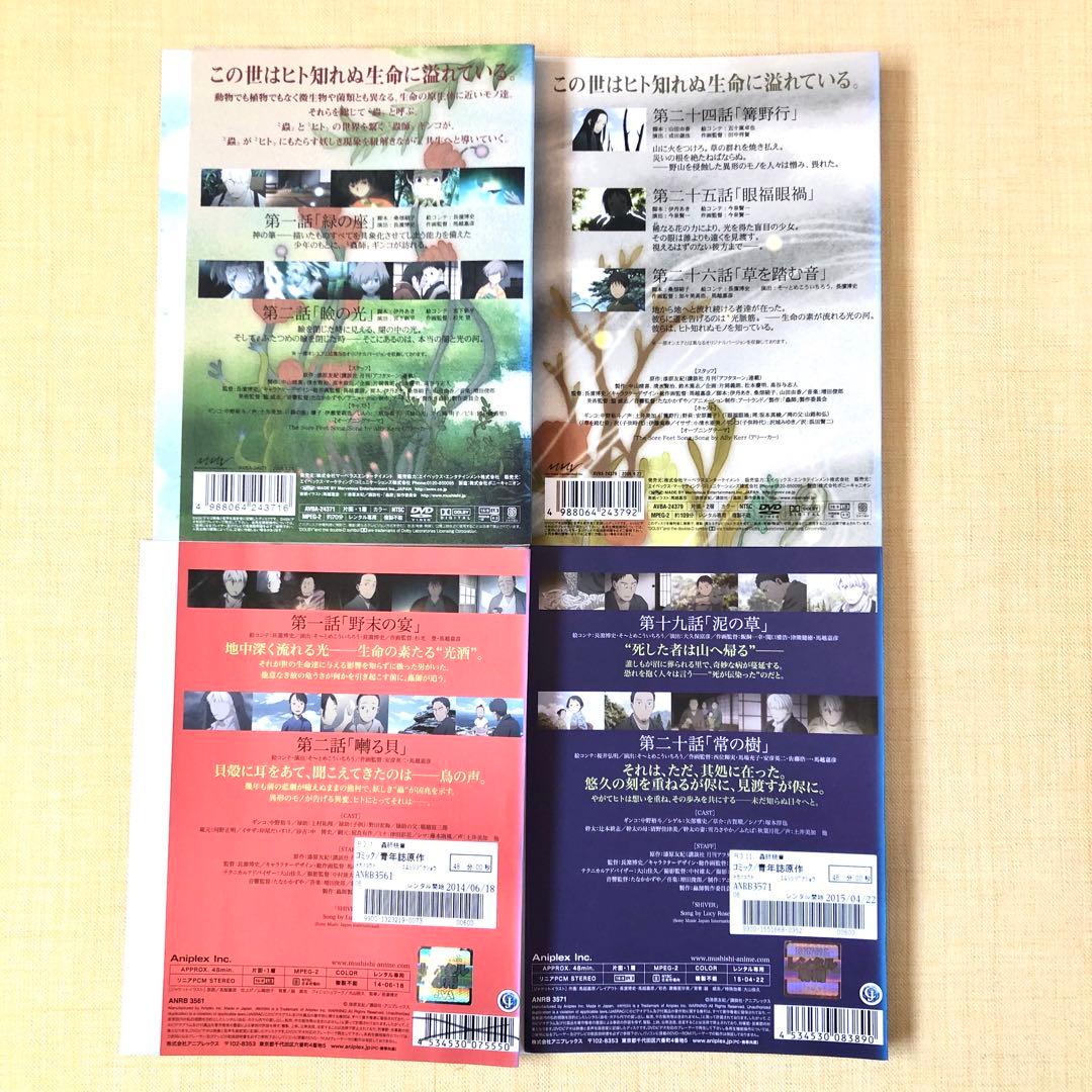 蟲師 全9巻 + 続章 11巻 全20巻 DVDレンタル落ち