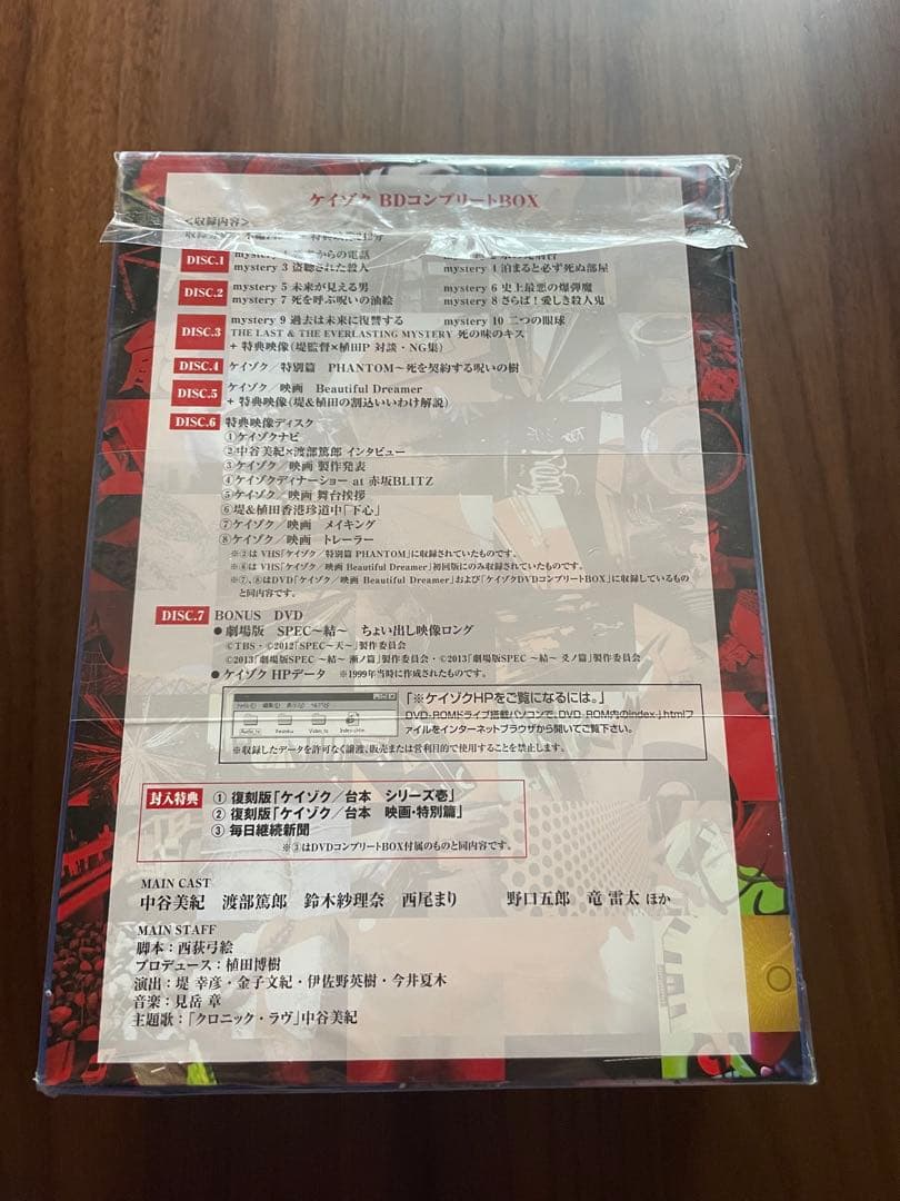 【新品未使用】ケイゾク Blu-rayコンプリートBOX