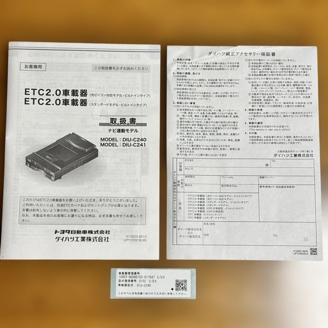 【新品・未使用】ETC 2.0 車載器DIU-C240 12V ナビ連動タイプ