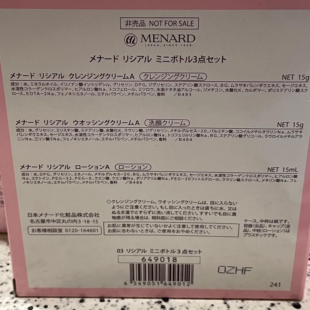 メナード クレンジング・ウオッシング・ローション 3点ミニボトル パウチサンプル