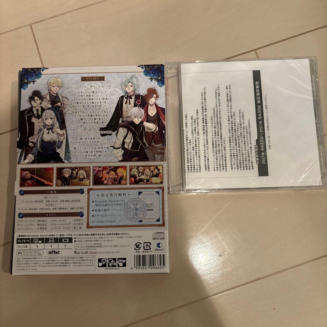 時計仕掛けのアポカリプス　限定版
