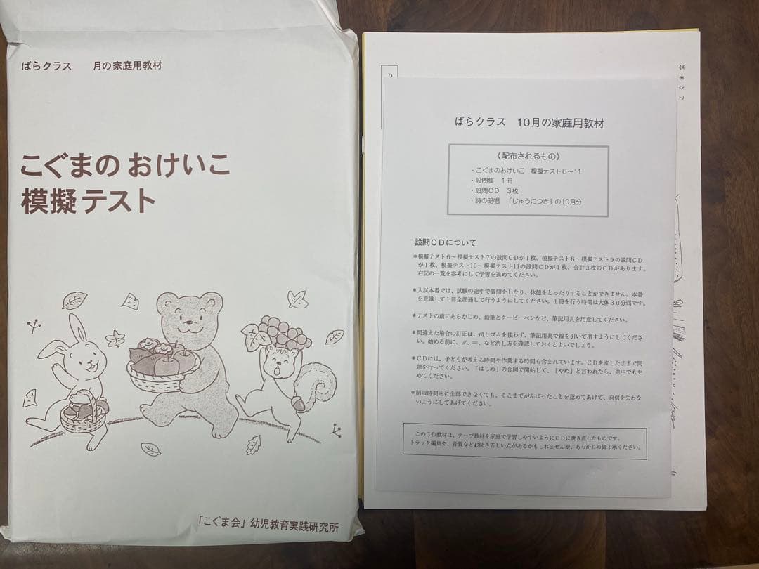 こぐま会　ばらクラス最終月(10月) 家庭用教材