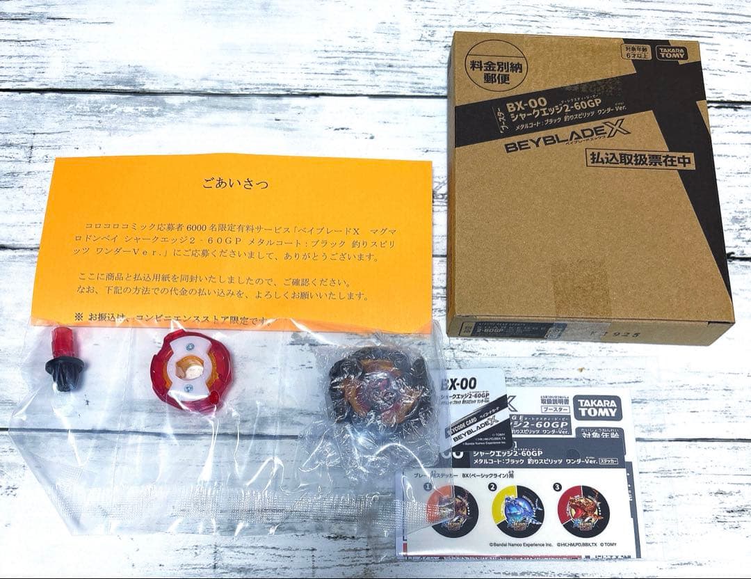 T*a様 新品未使用品　ベイブレードx シャークエッジ2-60GP メタルコート