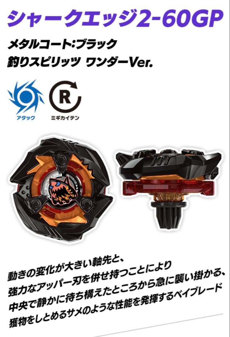 T*a様 新品未使用品　ベイブレードx シャークエッジ2-60GP メタルコート