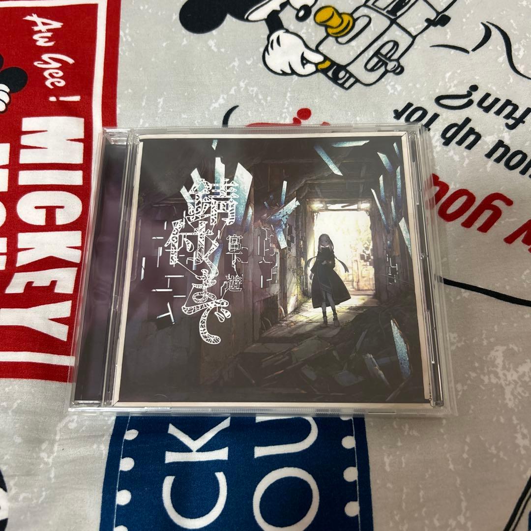 宮下遊 見つけた扉は CD 初回限定盤 直筆サイン 錆び付くまで セット
