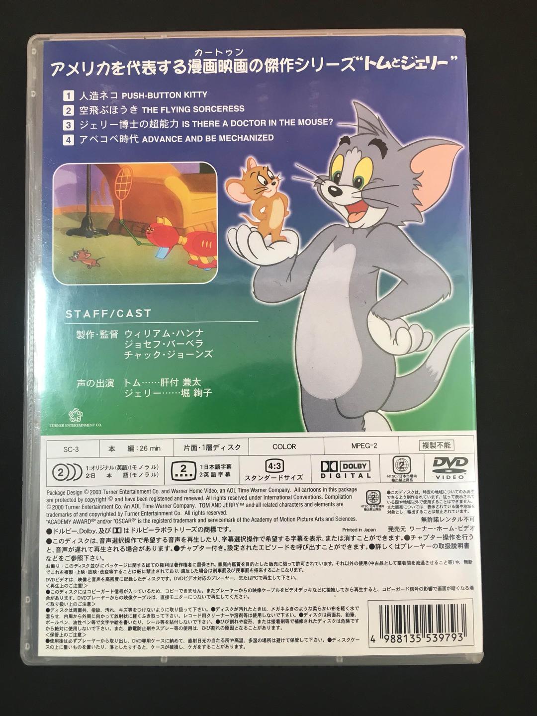 トムとジェリー