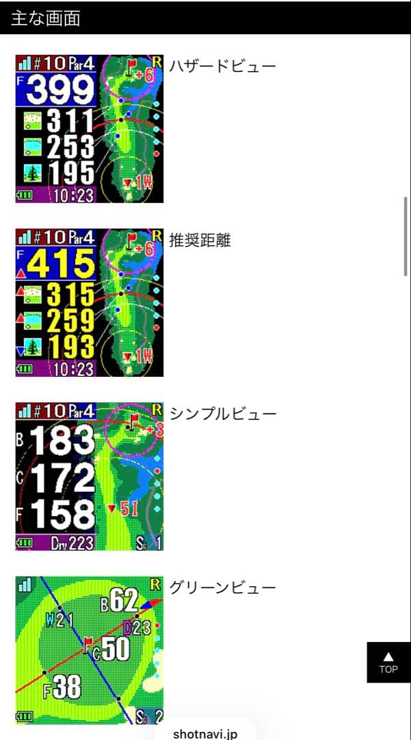 美品　画面フィルム貼ったまま　ゴルフ　ショットナビ　白
