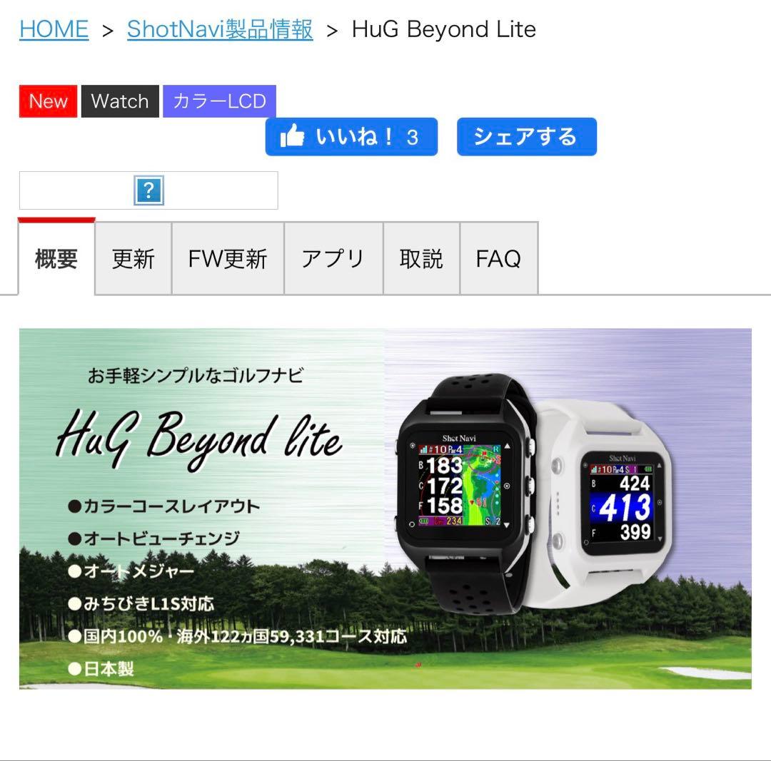 美品　画面フィルム貼ったまま　ゴルフ　ショットナビ　白