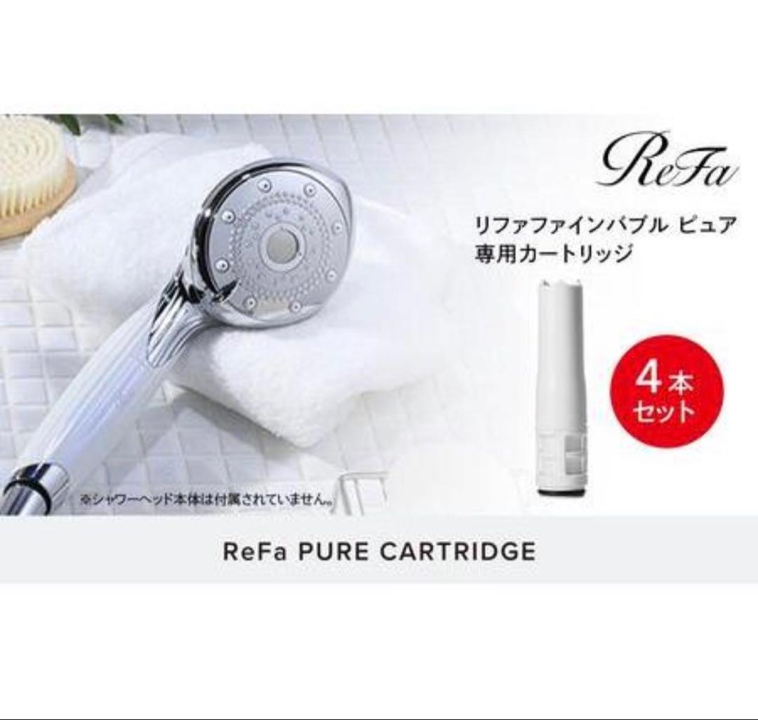 マ*ロ様 ReFa ピュアカートリッジ 4個セット