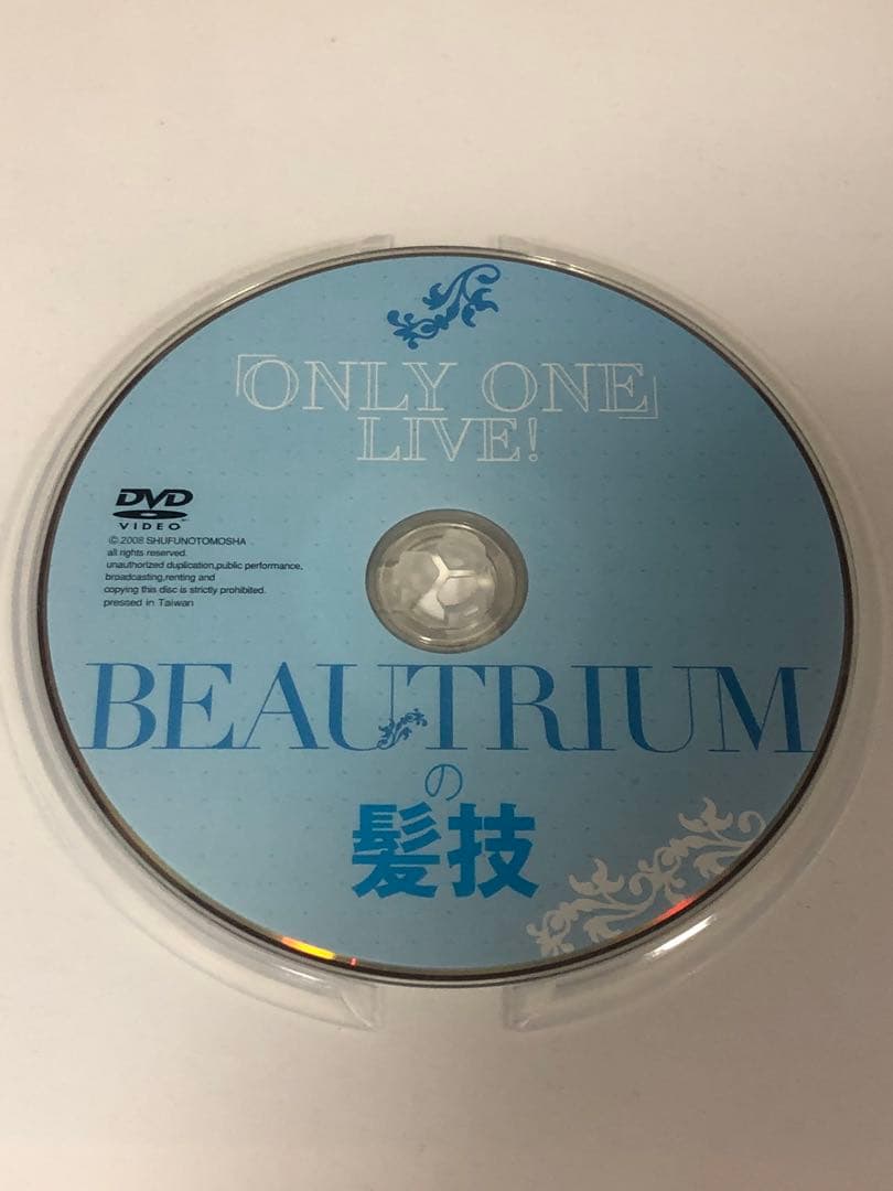 DVD BEAUTRIUMの髪技