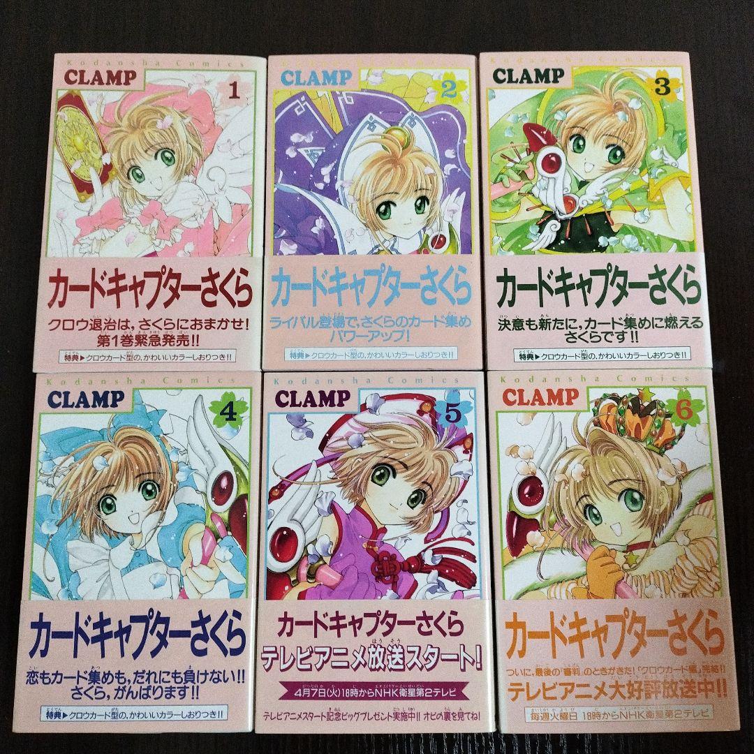 カードキャプターさくら　全巻　初版　帯、しおり付き