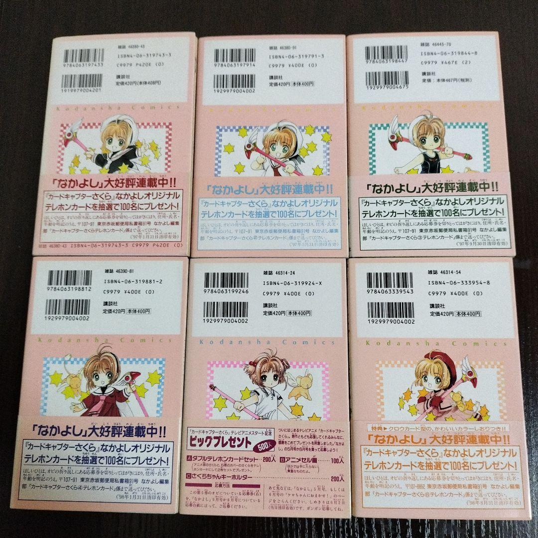 カードキャプターさくら　全巻　初版　帯、しおり付き