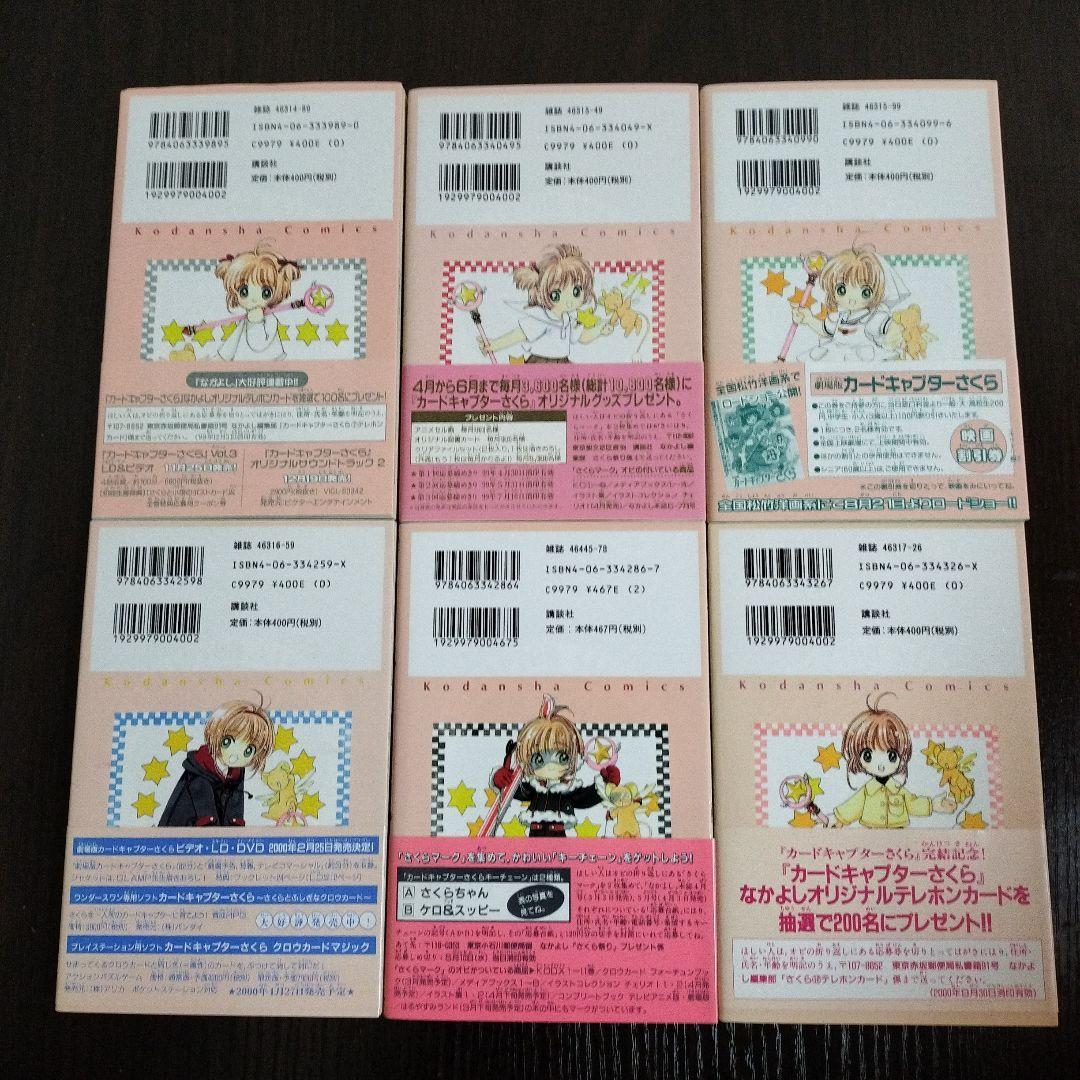 カードキャプターさくら　全巻　初版　帯、しおり付き