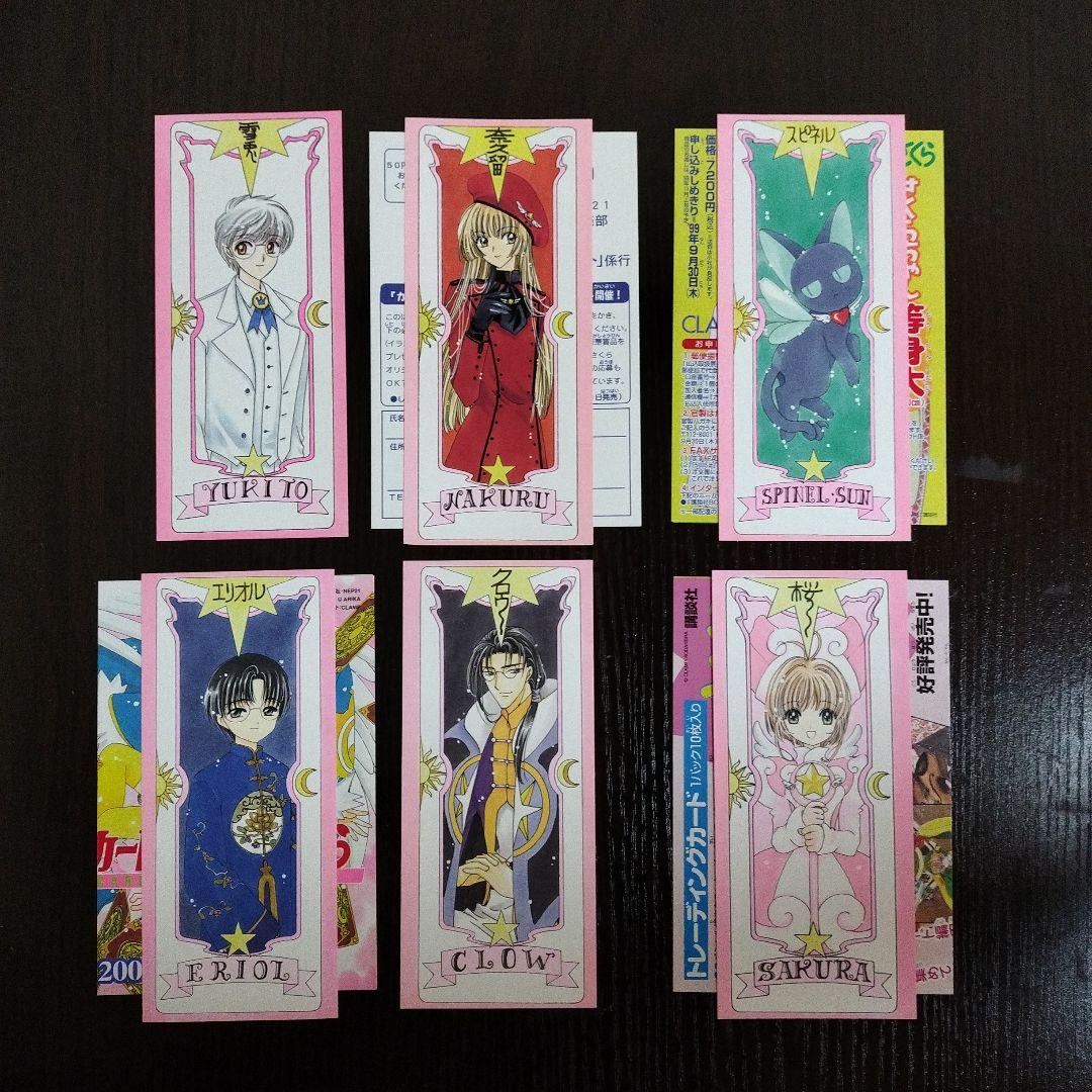 カードキャプターさくら　全巻　初版　帯、しおり付き