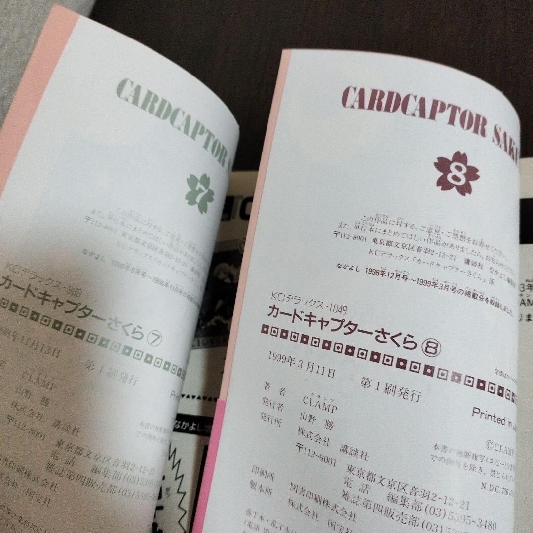 カードキャプターさくら　全巻　初版　帯、しおり付き