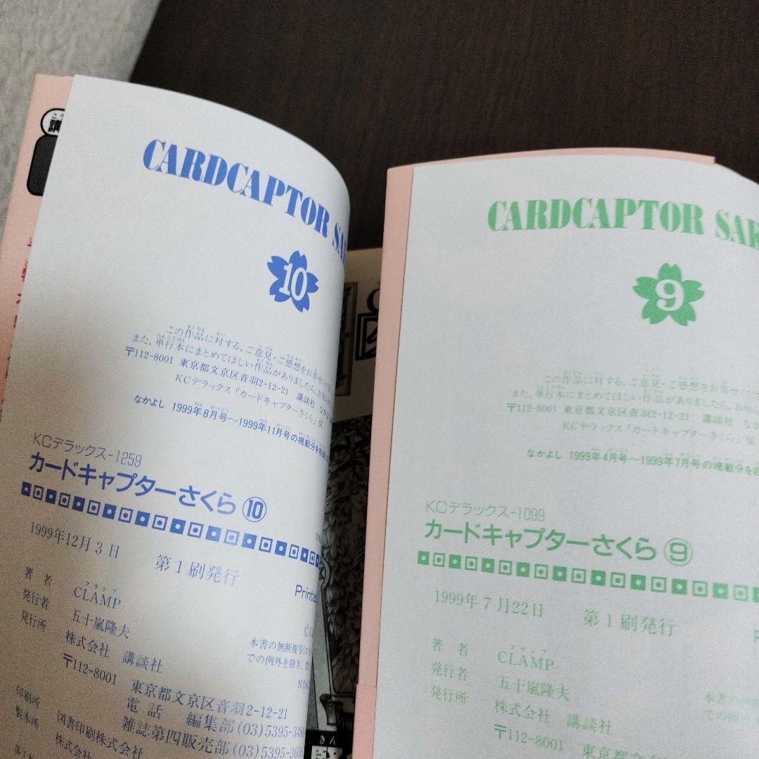 カードキャプターさくら　全巻　初版　帯、しおり付き