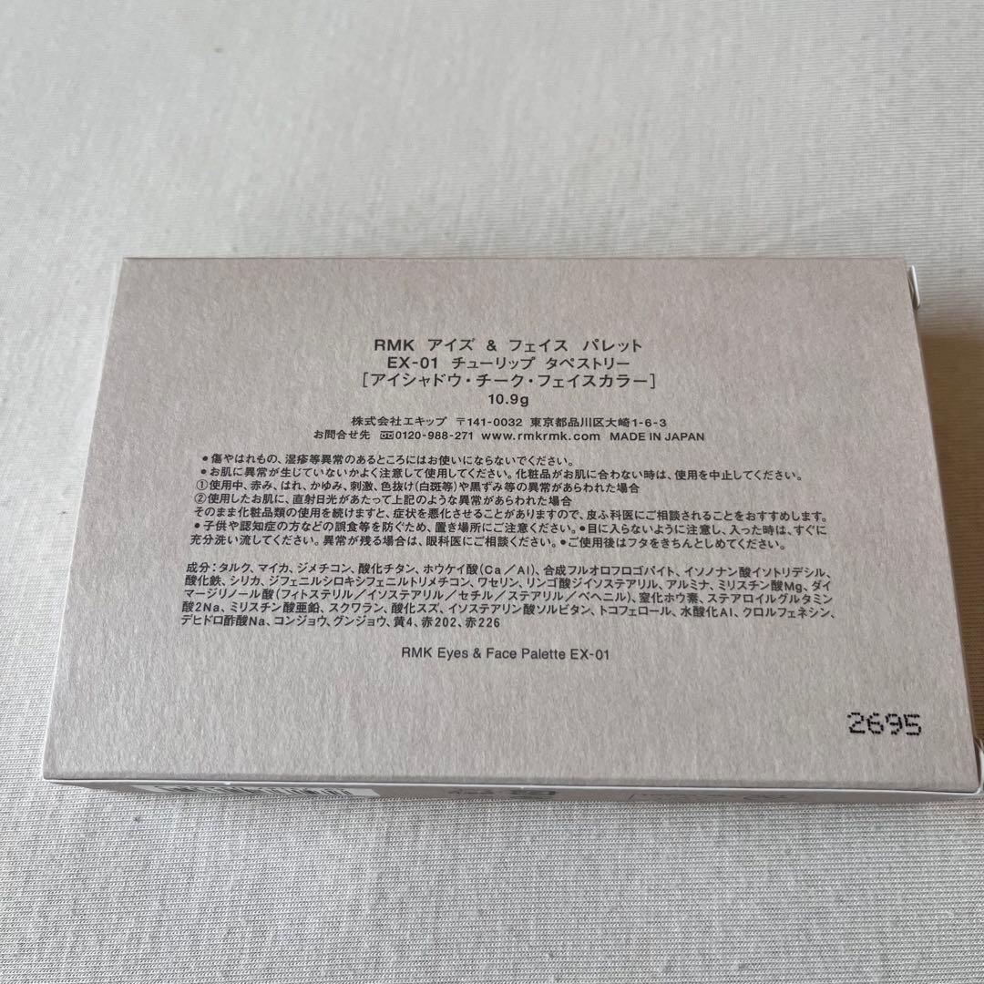 ＲＭＫ　アイズ　＆　フェイス　パレット（限定色）　ＥＸ－０１