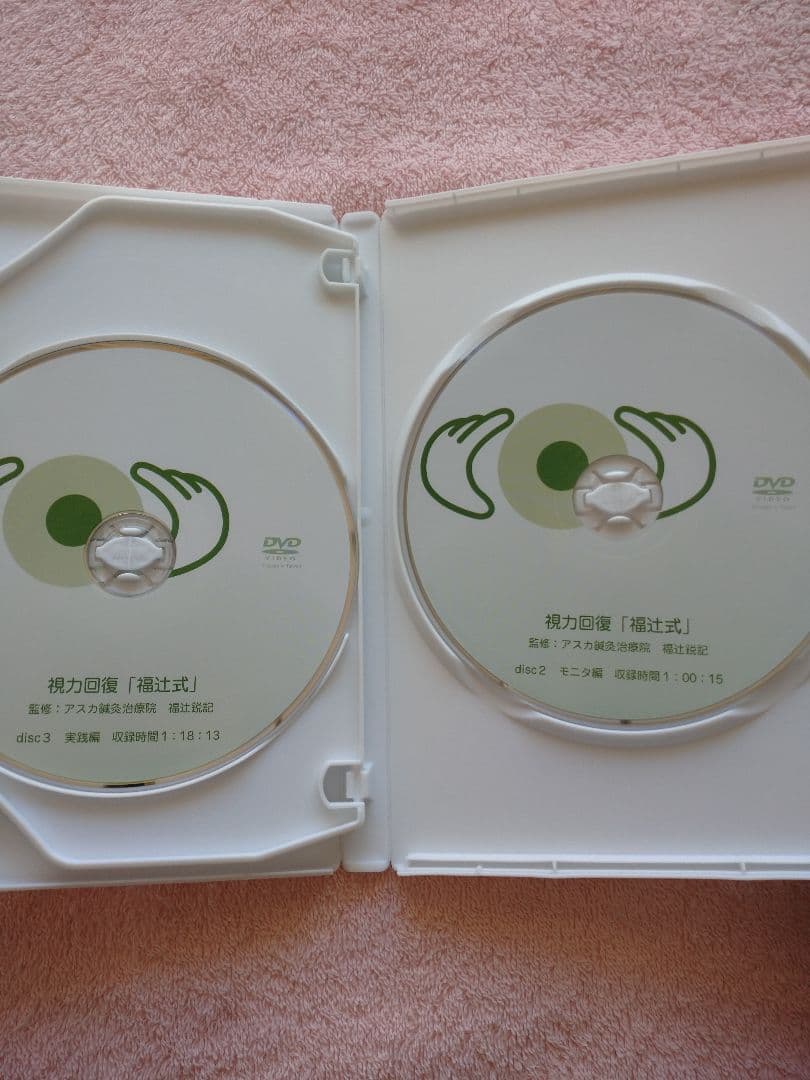 視力回復「福辻式」 DVD