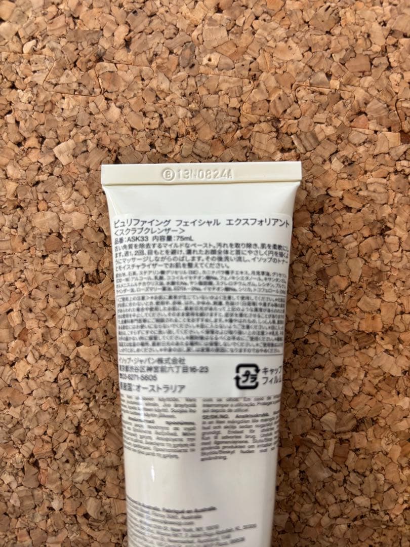 新品未使用Aesop ピュリファイリングフェイシャルエクスフォリアント 75ml