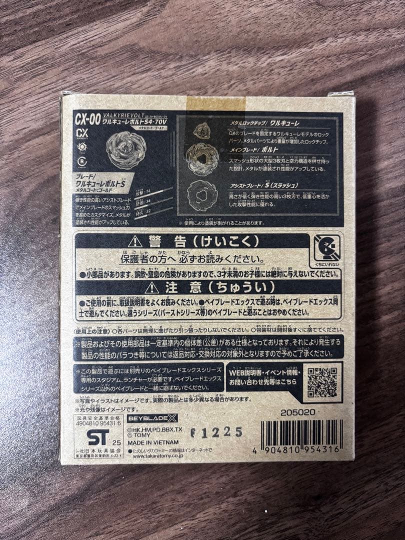 BEYBLADE X CX-00 ワルキューレボルト