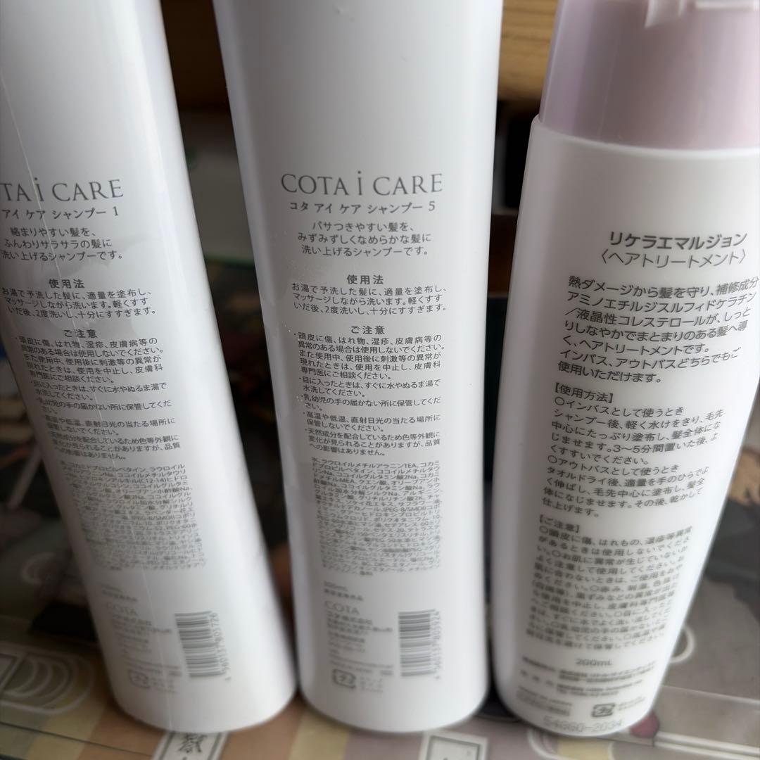 COTA i CARE シャンプー1・5 トリートメント5リケアエマルジョン