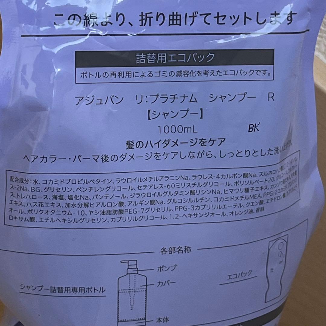 アジュバン リ：プラチナム シャンプー 詰替用エコパック 1000ml