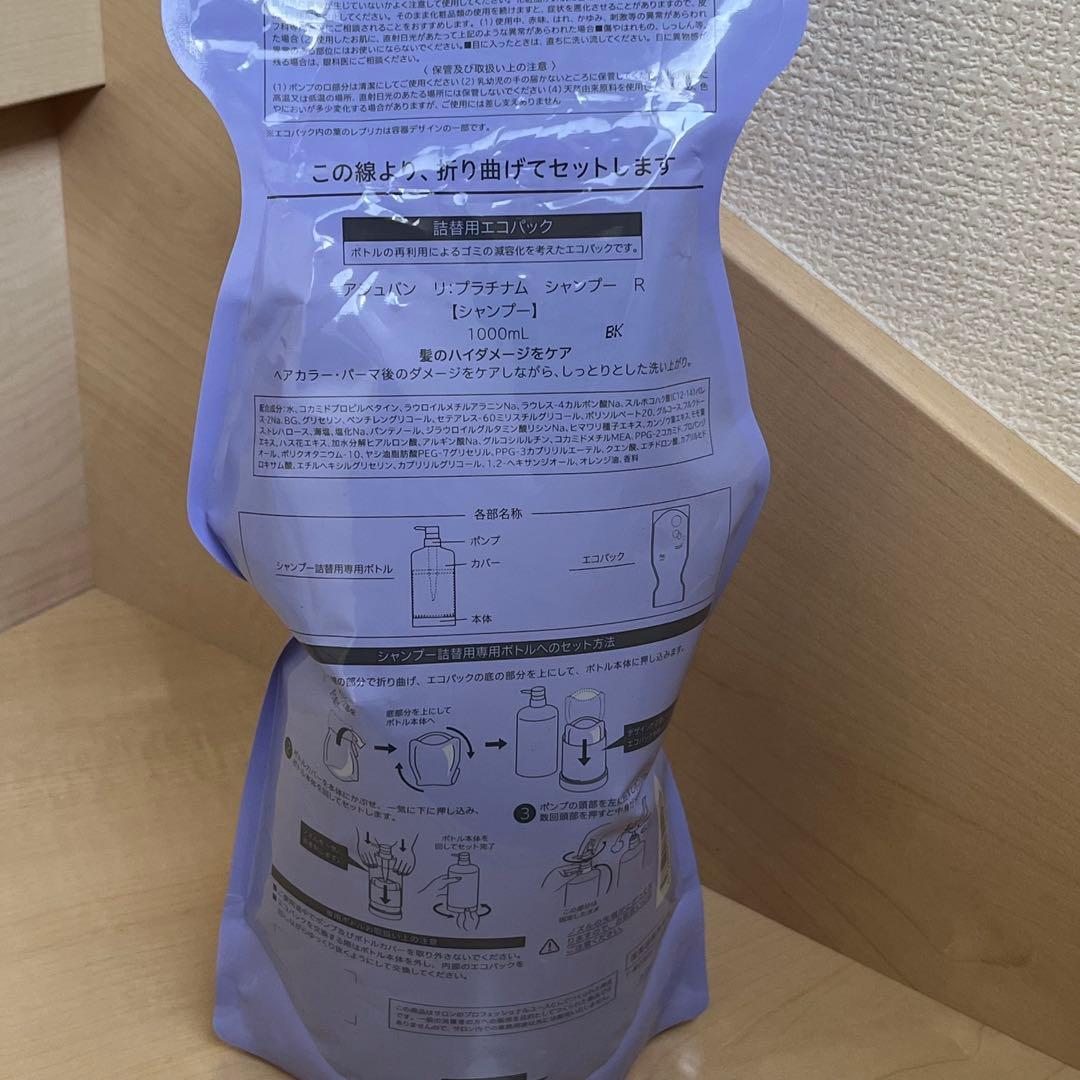 アジュバン リ：プラチナム シャンプー 詰替用エコパック 1000ml