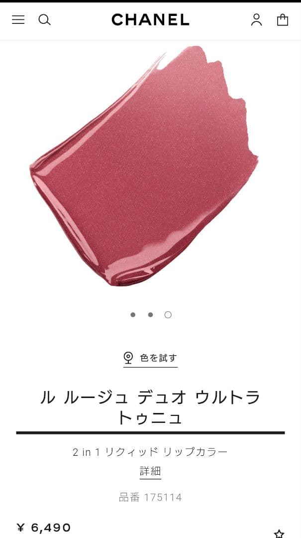 CHANEL ル ルージュ デュオ ウルトラ トゥニク48ソフトローズ
