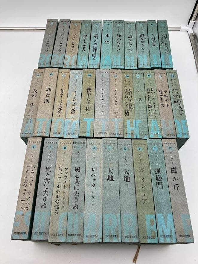 世界文学全集　河出書房　33冊セット