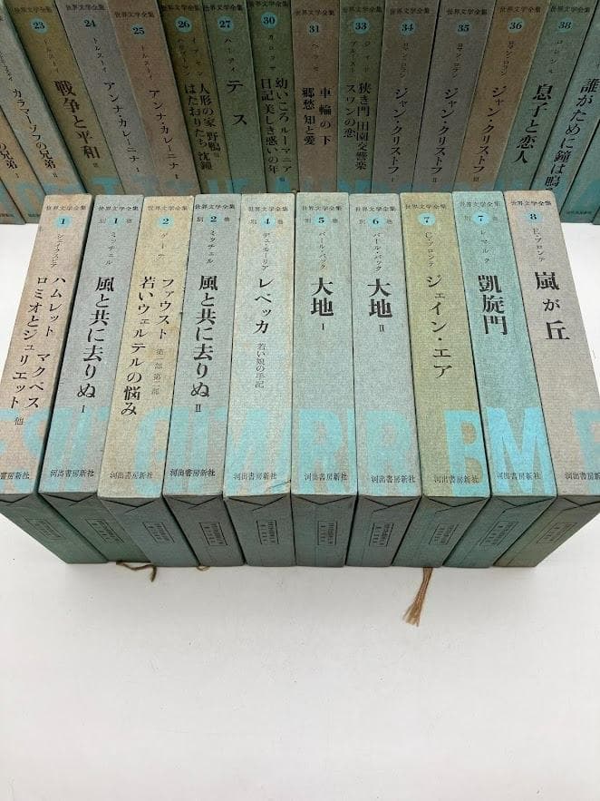 世界文学全集　河出書房　33冊セット