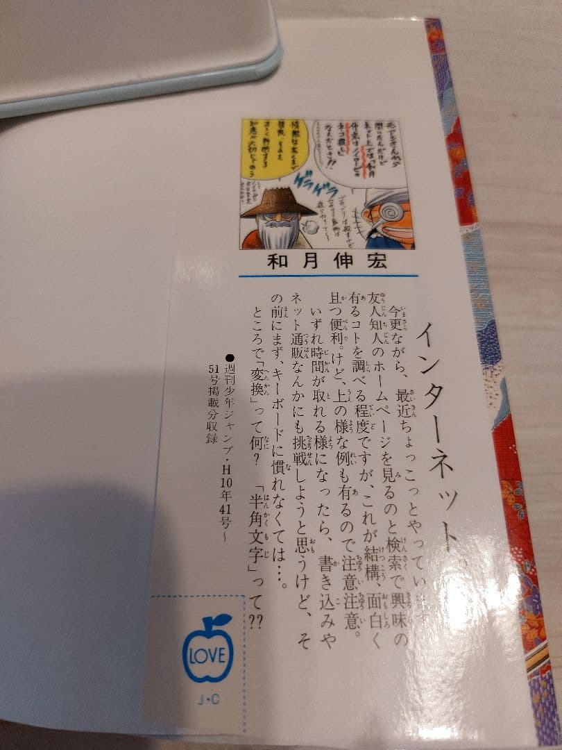 『中古・状態Ａ』初版るろうに剣心 24巻