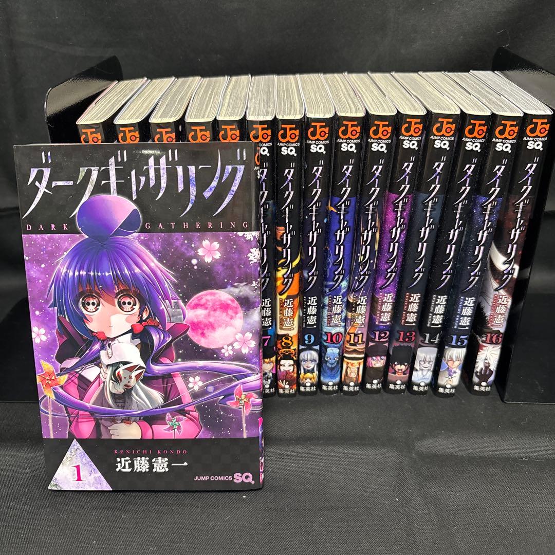 ダークギャザリング 1〜16巻セット　非全巻