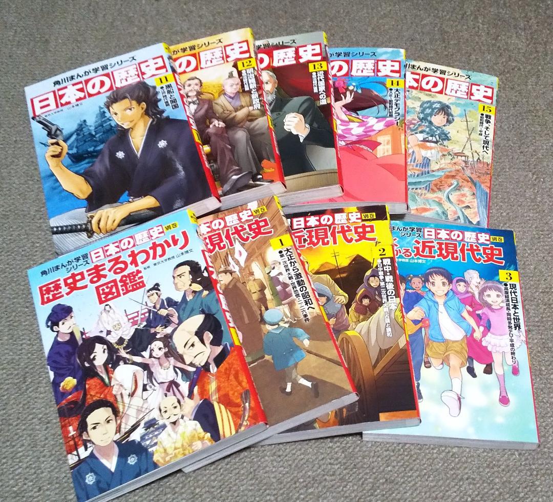 角川まんが学習シリーズ 日本の歴史 1-15巻 + 別巻 + 近現代史 全3巻