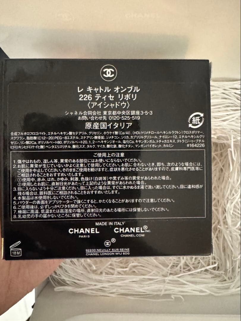 【新品未使用】CHANEL アイシャドウ レキャトル オンブル226