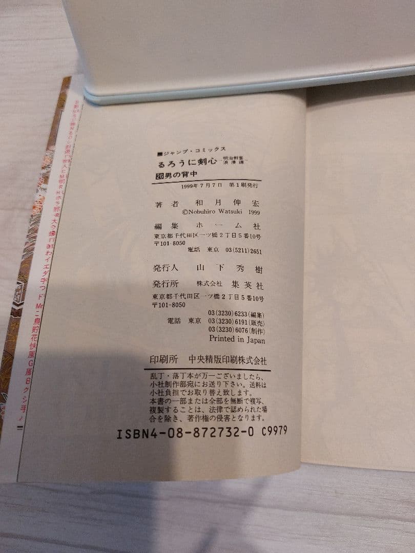 『中古・状態Ｓ』初版るろうに剣心 ２６巻