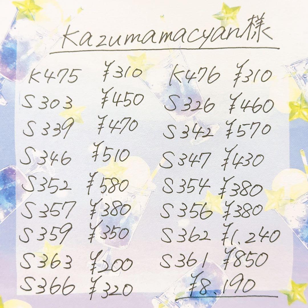 Kazumamacyan様 リクエスト 10点 まとめ商品