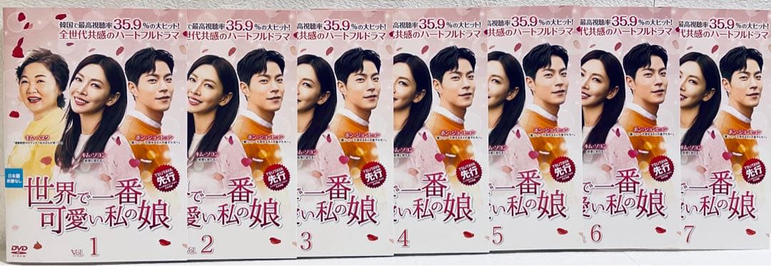 世界で一番可愛い私の娘　【14巻セット】　レンタル版DVD 未完　韓国ドラマ