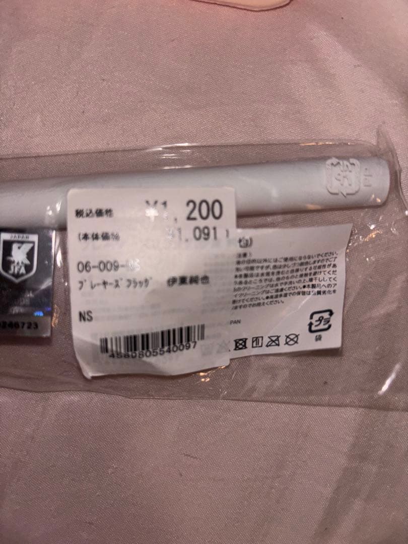 伊東純也選手 公式応援グッズセット