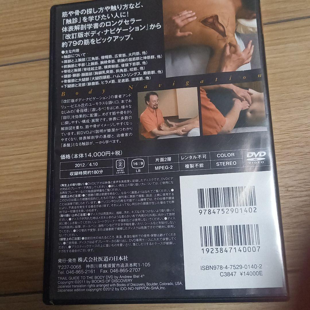 ボディナビゲーション DVD
